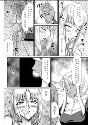 Hakudaku Senki Eleanor Page #40