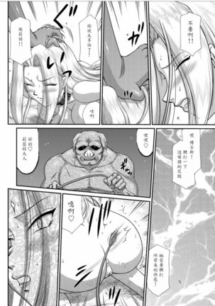 Hakudaku Senki Eleanor Page #170