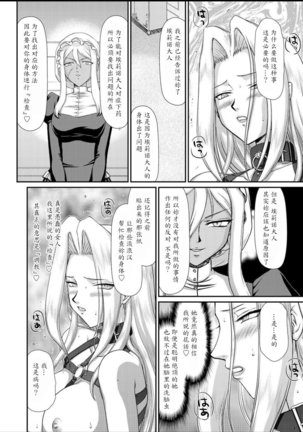 Hakudaku Senki Eleanor Page #120