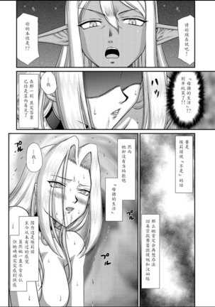 Hakudaku Senki Eleanor Page #194