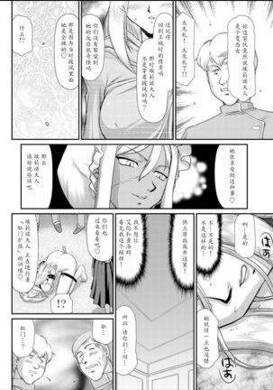Hakudaku Senki Eleanor Page #124