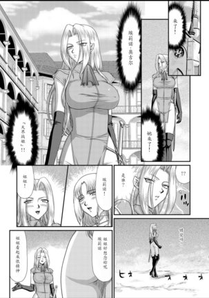 Hakudaku Senki Eleanor Page #51