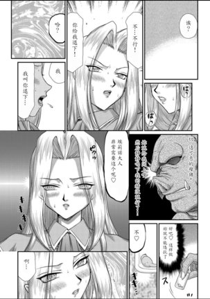 Hakudaku Senki Eleanor Page #79