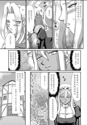 Hakudaku Senki Eleanor Page #97
