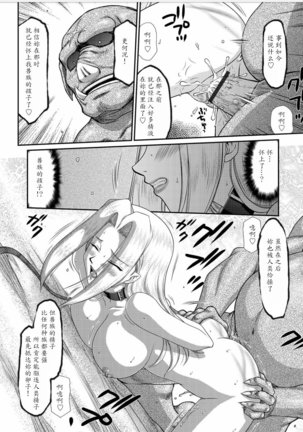 Hakudaku Senki Eleanor Page #174