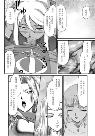 Hakudaku Senki Eleanor Page #18