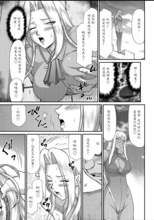 Hakudaku Senki Eleanor Page #107