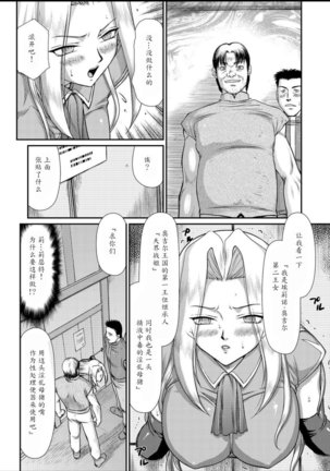 Hakudaku Senki Eleanor Page #106