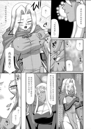 Hakudaku Senki Eleanor Page #101