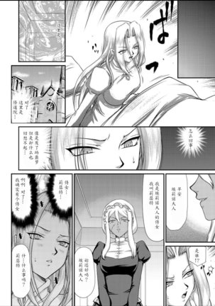 Hakudaku Senki Eleanor Page #68