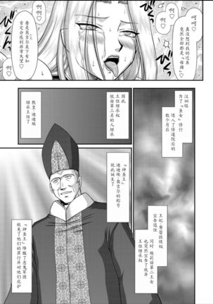 Hakudaku Senki Eleanor Page #197