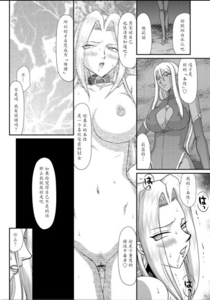 Hakudaku Senki Eleanor Page #192