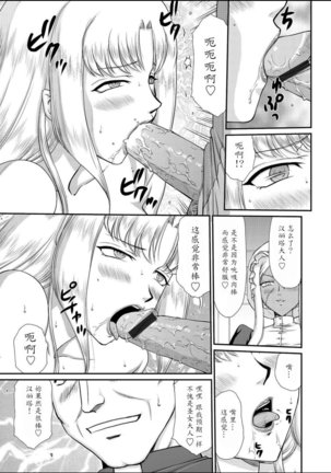 Hakudaku Senki Eleanor Page #35