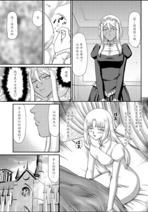 Hakudaku Senki Eleanor Page #29