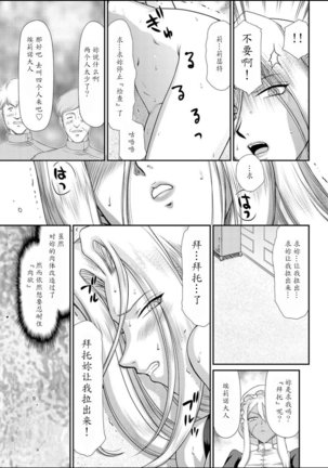 Hakudaku Senki Eleanor Page #129