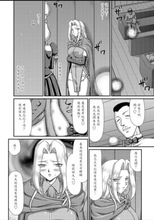 Hakudaku Senki Eleanor Page #98
