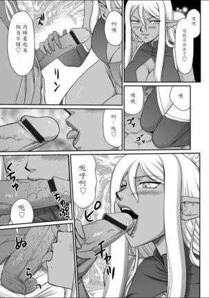Hakudaku Senki Eleanor Page #17