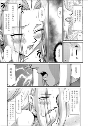 Hakudaku Senki Eleanor Page #195