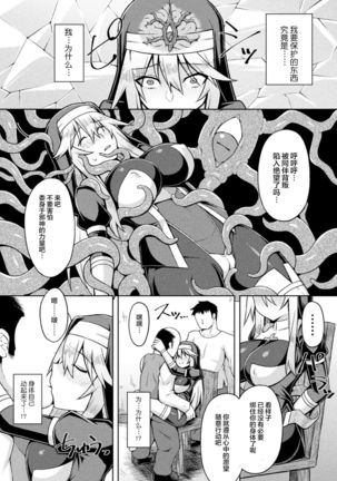 Seijo Kanraku - Falling holy maiden Page #10