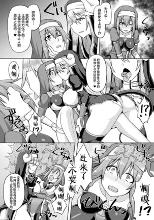 Seijo Kanraku - Falling holy maiden Page #17