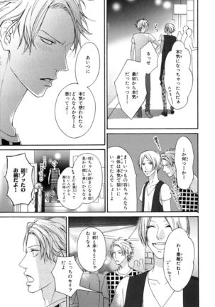 Ore no Koto wo Yoku Shitte kara Mono wo Ie! Page #28