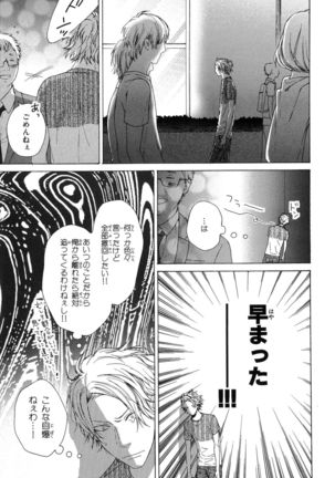 Ore no Koto wo Yoku Shitte kara Mono wo Ie! Page #92