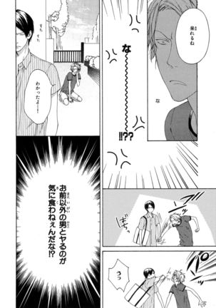 Ore no Koto wo Yoku Shitte kara Mono wo Ie! Page #51