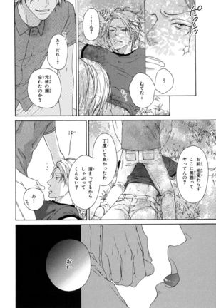 Ore no Koto wo Yoku Shitte kara Mono wo Ie! Page #49