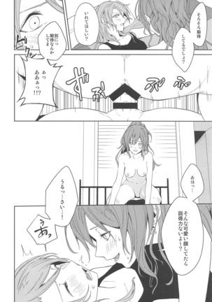 「…しよ?」「駄目です」 Page #15