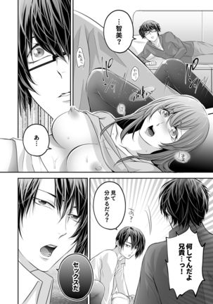 Netorare Ai ~Taisetsu na Kanojo ga Ani ni Netorareru made~ Page #20