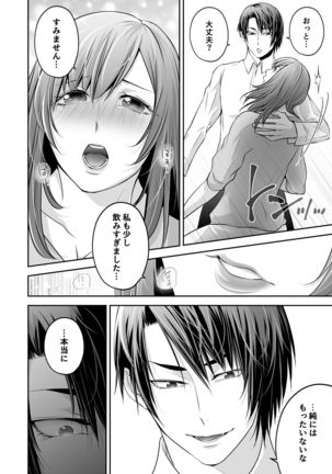 Netorare Ai ~Taisetsu na Kanojo ga Ani ni Netorareru made~ - Page 12