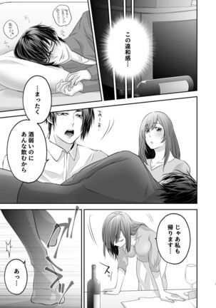 Netorare Ai ~Taisetsu na Kanojo ga Ani ni Netorareru made~ - Page 11