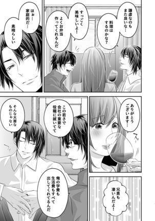 Netorare Ai ~Taisetsu na Kanojo ga Ani ni Netorareru made~ - Page 9