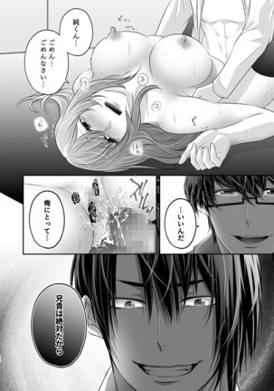 Netorare Ai ~Taisetsu na Kanojo ga Ani ni Netorareru made~ - Page 26