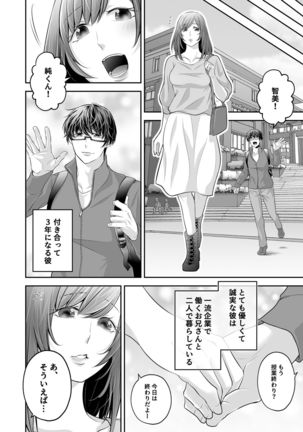 Netorare Ai ~Taisetsu na Kanojo ga Ani ni Netorareru made~ Page #4