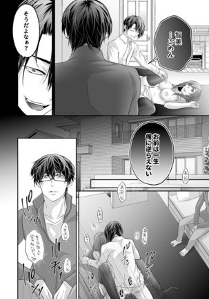 Netorare Ai ~Taisetsu na Kanojo ga Ani ni Netorareru made~ - Page 22