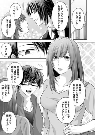 Netorare Ai ~Taisetsu na Kanojo ga Ani ni Netorareru made~ - Page 7