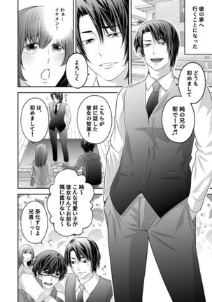 Netorare Ai ~Taisetsu na Kanojo ga Ani ni Netorareru made~ Page #6