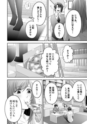 Netorare Ai ~Taisetsu na Kanojo ga Ani ni Netorareru made~ Page #8