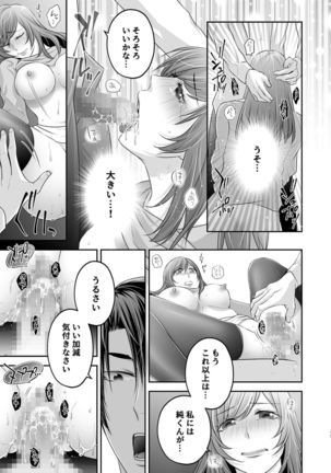 Netorare Ai ~Taisetsu na Kanojo ga Ani ni Netorareru made~ - Page 17