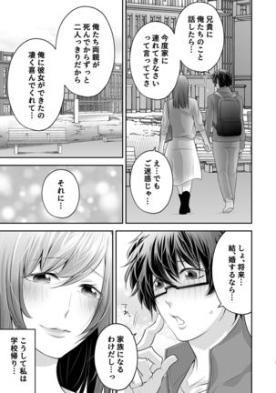 Netorare Ai ~Taisetsu na Kanojo ga Ani ni Netorareru made~ Page #5