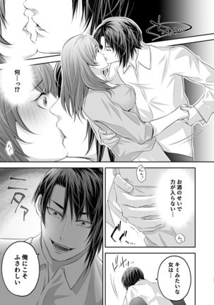 Netorare Ai ~Taisetsu na Kanojo ga Ani ni Netorareru made~ - Page 13