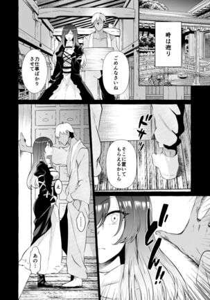 Odei ni Saku Page #8