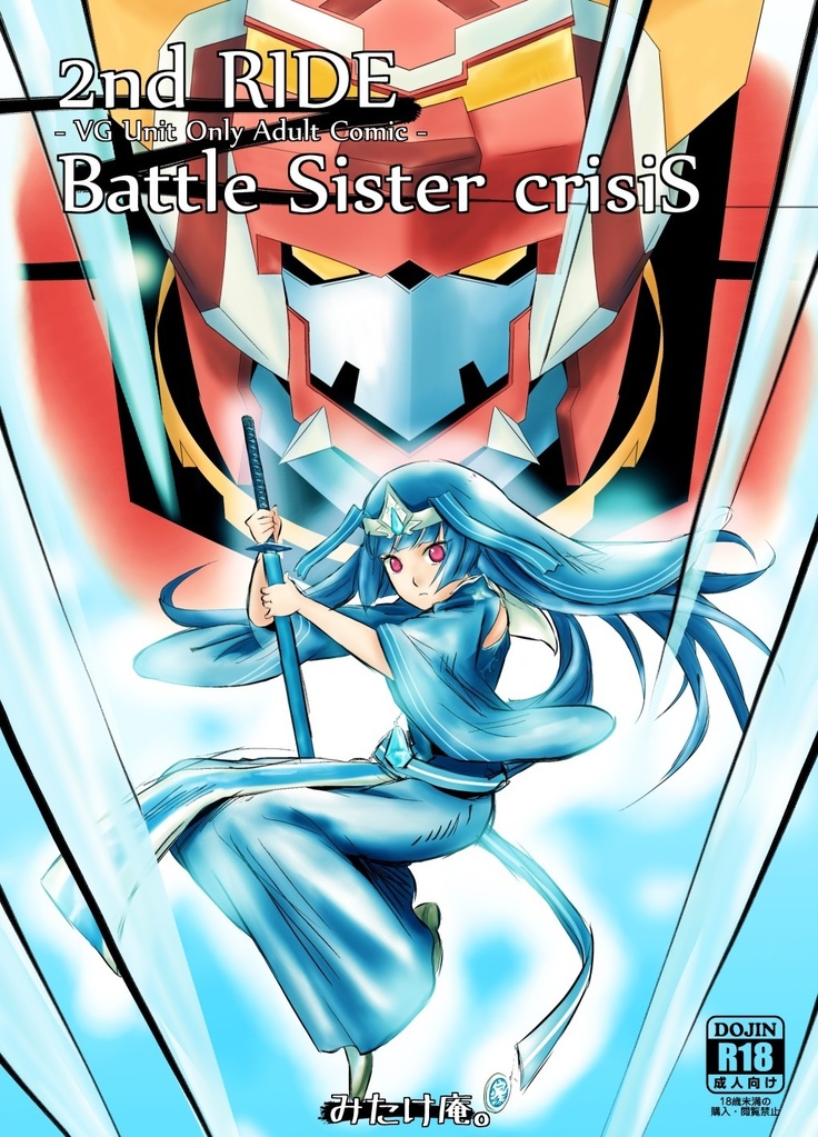 2nd RIDE Battle Sister crisiS