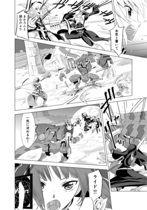 2nd RIDE Battle Sister crisiS Page #4