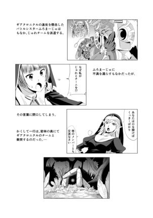 2nd RIDE Battle Sister crisiS Page #3