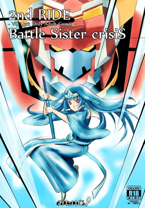 2nd RIDE Battle Sister crisiS