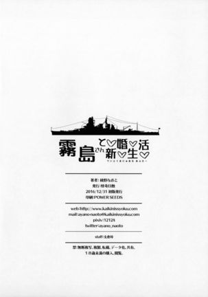 Kirishima-san to Shinkon Seikatsu - Teitoku Manual After - Page 21