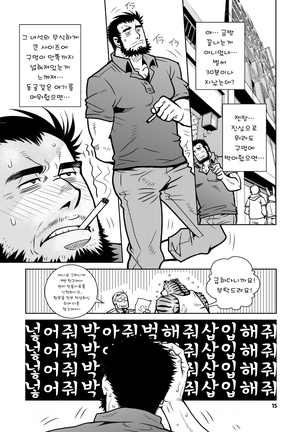 Rinjin Trouble 2 | 이웃 트러블 2 Page #15