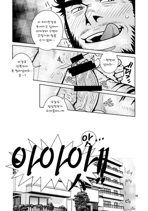 Rinjin Trouble 2 | 이웃 트러블 2 - Page 11